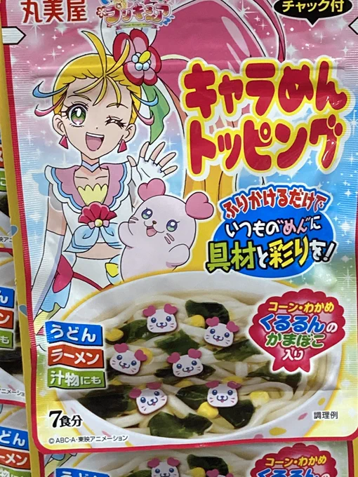 可食くるるん… 