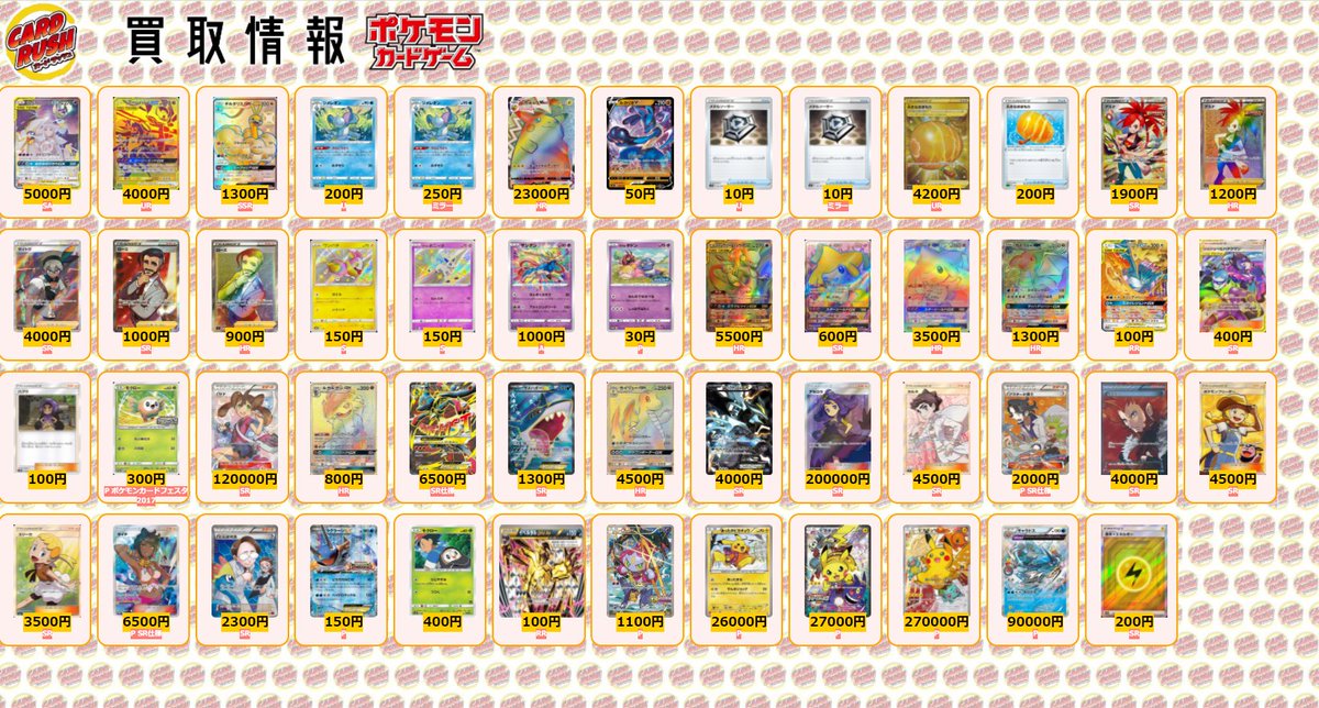 ট ইট র カードラッシュポケモンカード ポケモンカード 買取情報 ソルガレオ ルナアーラgx Sa 5000 ガブリアス ギラティナgx Ur 4000 チルタリスgx Ssr 1300 ジメレオン U 0 ジメレオン ミラー 250 ピカチュウvmax Hr ルカリオv 50 ট ইট র カードラッシュポケモンカード ポケモンカード 買取情報 ソルガレオ ルナアーラgx Sa 5000 ガブリアス ギラティナgx Ur 4000 チルタリスgx Ssr 1300 ジメレオン U 0 ジメレオン ミラー 250 ピカチュウvmax Hr ルカリオv 50