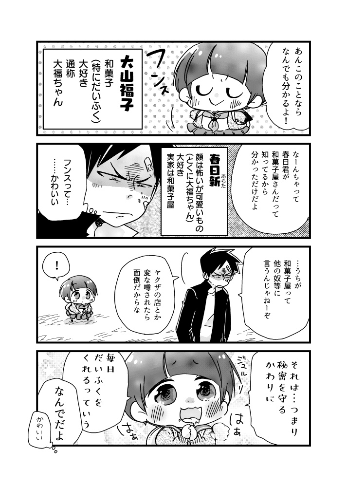 2019年にコミティアで発行した「大福ちゃんと!2」1/4
完売してしばらくたつのでぺろ。 