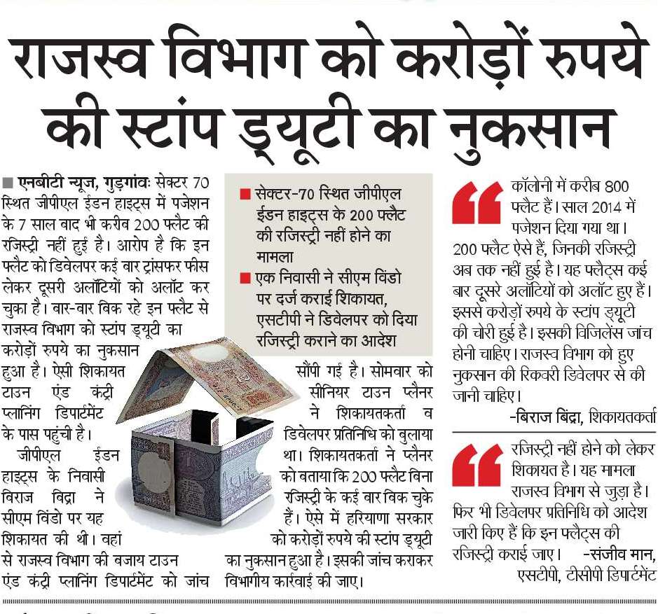 #Gurgaon कई बार बिक चुके जीपीएल ईडन हाइट्स में 200 फ्लैट्स! रजिस्ट्री नहीं होने से हरियाणा सरकार को करोड़ों रुपये के राजस्व के नुकसान का आरोप। डेवलपर पर अपने स्तर पर फ्लैट्स ट्रांसफर का आरोप। कृपया मामले की जांच करवाएं। <a href="/DC_Gurugram/">DC Gurugram</a> <a href="/Dchautala/">Dushyant Chautala</a> <a href="/cmohry/">CMO Haryana</a> <a href="/mlkhattar/">Manohar Lal</a>