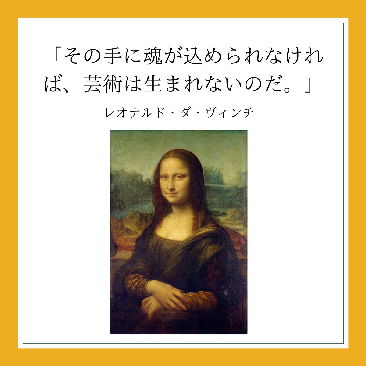 Artmart 絵画 アート情報配信中 有名人の名言紹介 今日は有名画家 レオナルドダヴィンチの名言を紹介 彼の代表作 モナリザ ですが 実はあなたのお部屋に飾れるんです あなたのお部屋を美術館にしてみませんか モナリザを飾ってみる