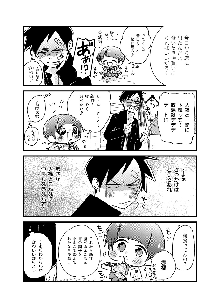 2019年にコミティアで発行した「大福ちゃんと!2」2/4 