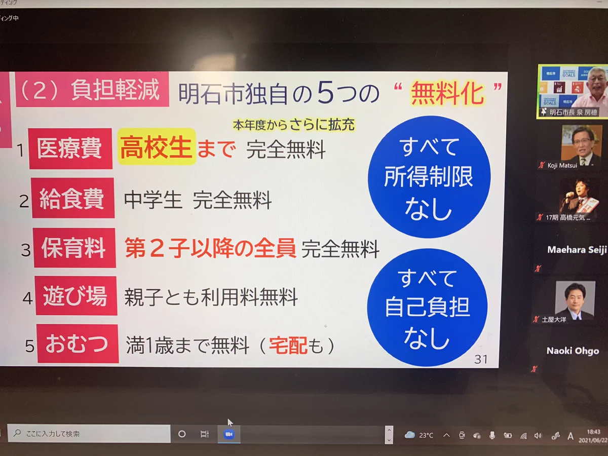 これなら、明石市に住みたい！