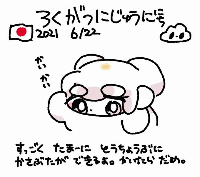 ファンファン #おもちにっき 