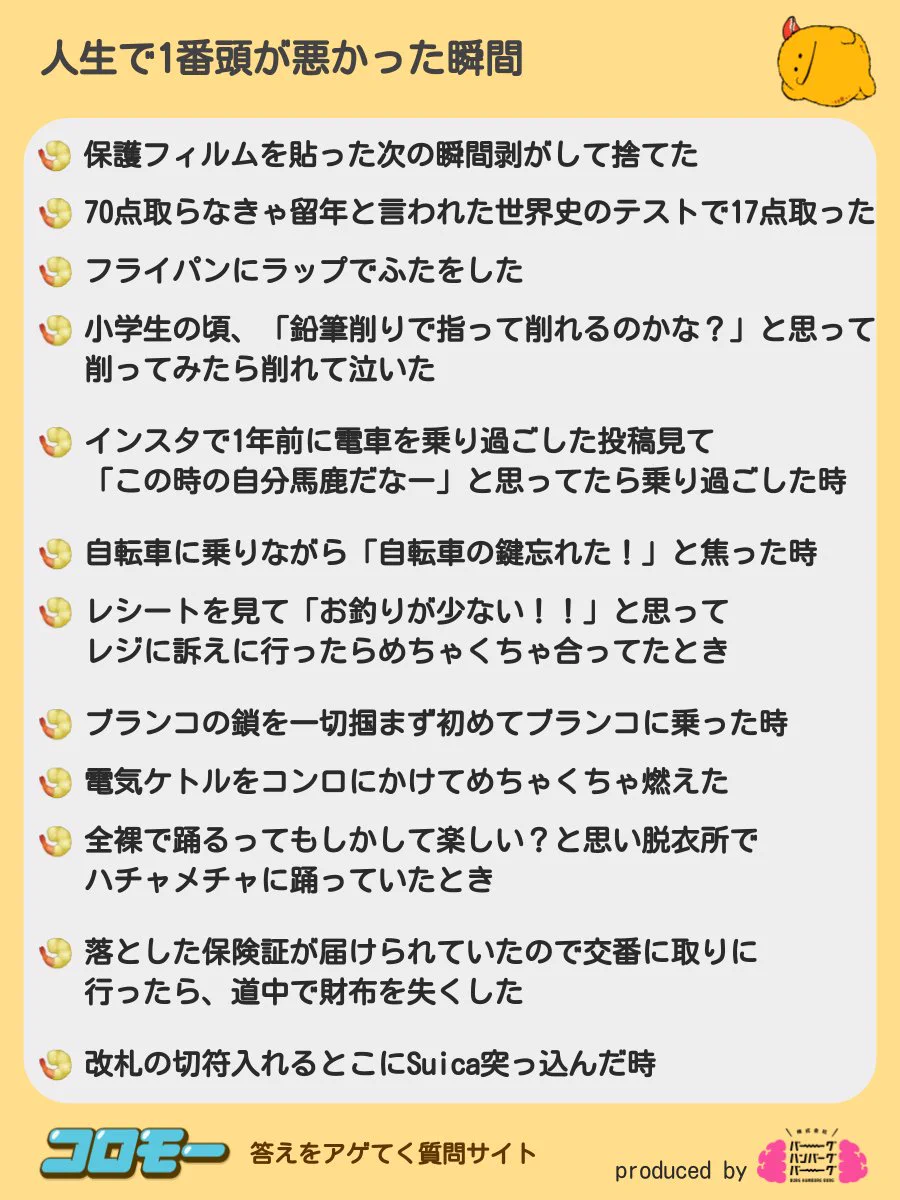 やらかしているのね。みんながアゲてくれた『人生で1番頭が悪かった瞬間』