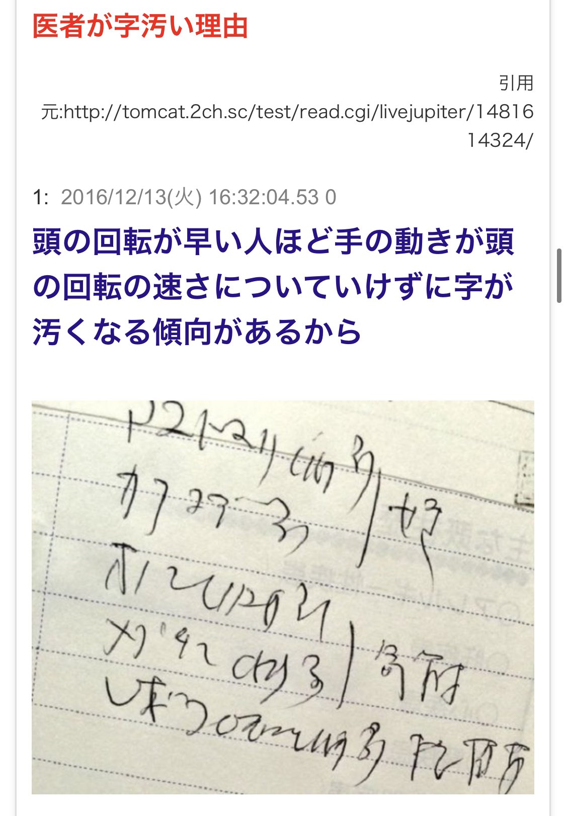 みちこ on X: 割と前からかかりつけの患者さんは紙カルテもあるんですけど、 院長と副院長の手書きの字がマジでこれくらいのレベルで、読めない。 電子 カルテは難しいけど「なんて書いてあるのこれ？？」が無いのが良い。 t.cosdiQwkombr  X