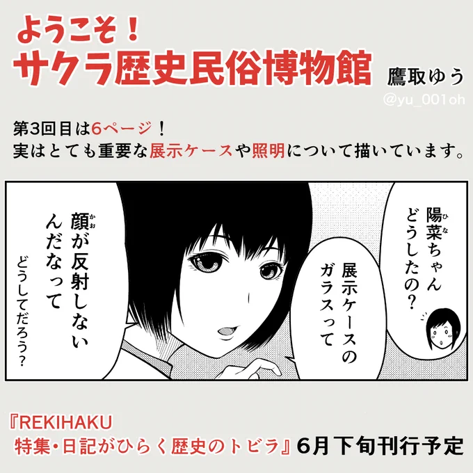 6月下旬刊行予定です。#国立歴史民俗博物館 発行 総合誌『REKIHAKU』にて #漫画「ようこそ!サクラ歴史民俗博物館」が連載中です。今回は3回目。実はとても重要な「展示ケース」や「照明」について描いています。歴博 #文学通信 #博物館 #学芸員 