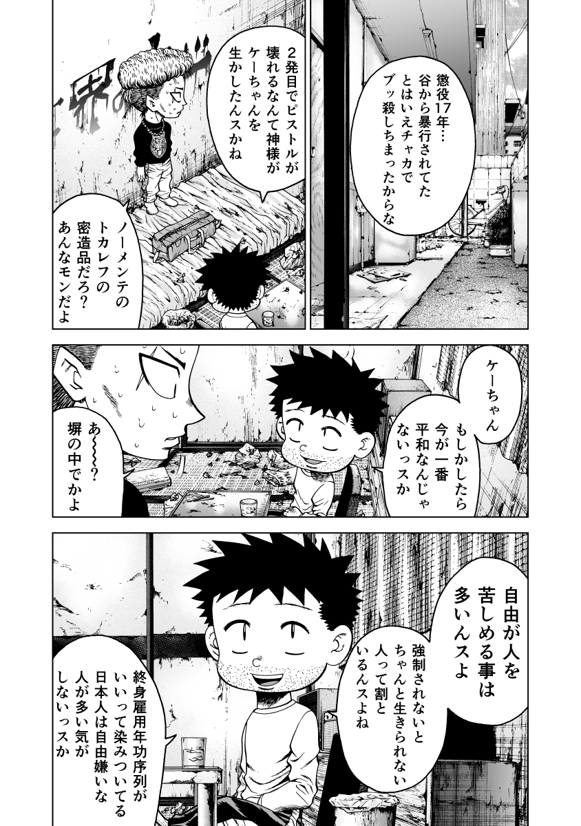 足立区四畳半会議6話p62～p67 (1/2) 