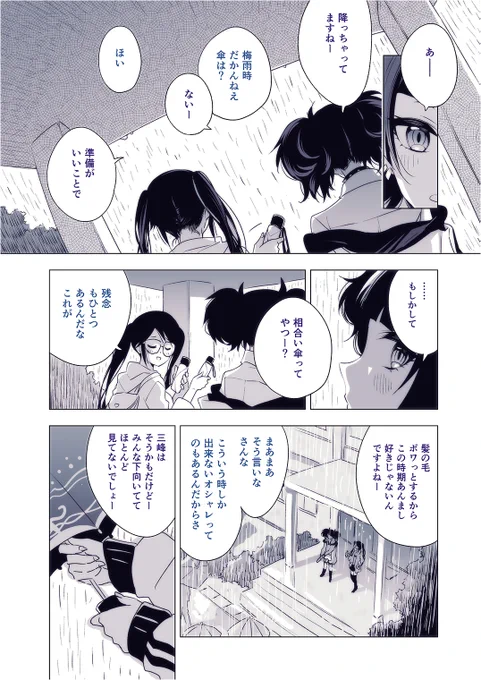 梅雨時の摩美々さんと三峰さん 