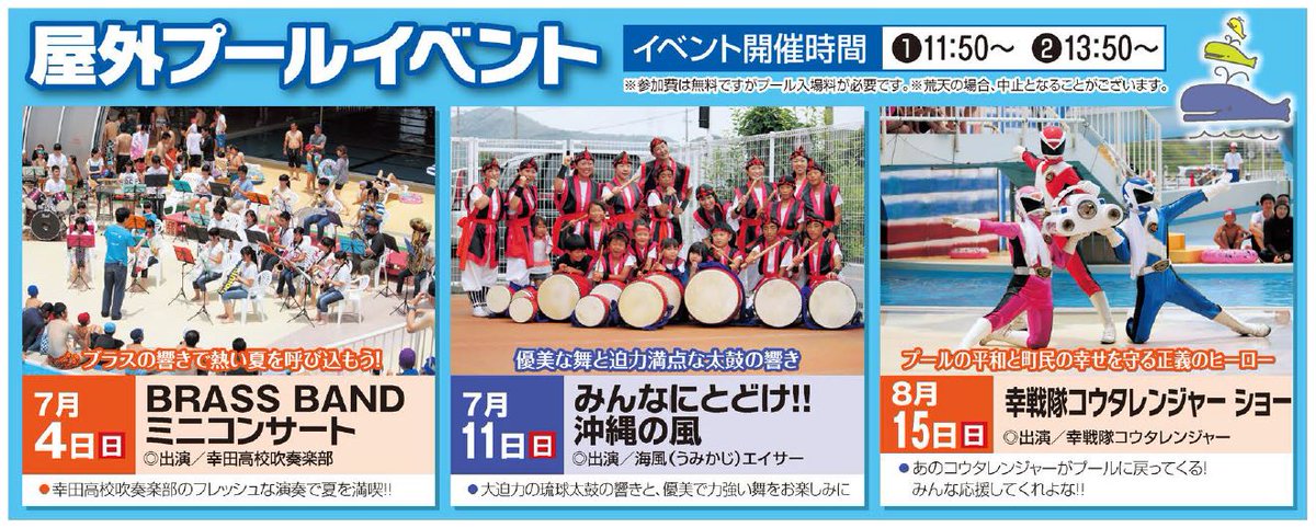 幸田町民プール Kota Pool Twitter 幸田町民プール Kota Pool Twitter