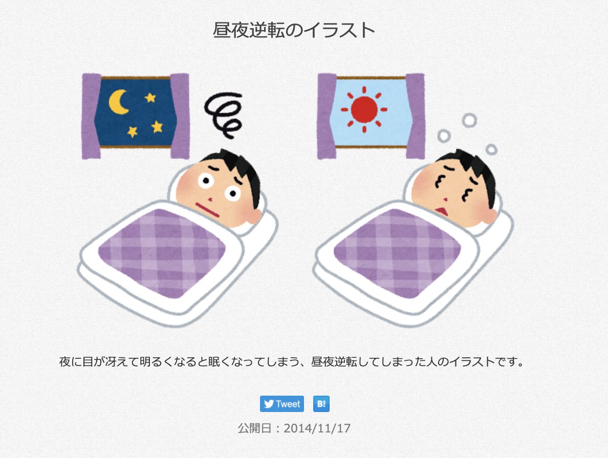 三浦靖雄 在 Twitter 上 登録761号は武蔵関公園の お静かに と 犬を入園させるときは のそれぞれのお願い 騒音で寝れないみたいな感じで使われているのは 昼夜逆転 から夜に目が冴えている人 いらすとや いらすとやマッピング いらすとやマップ