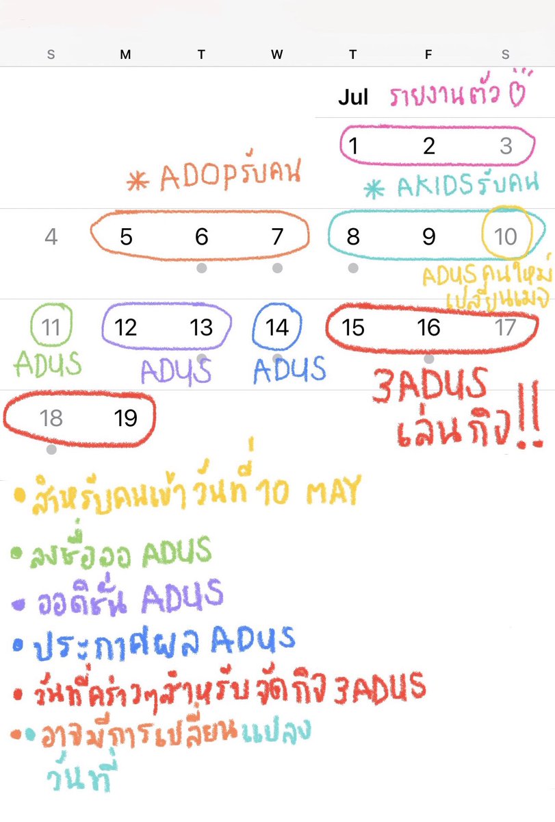 🌐 กำหนดการ adus และ <a href="/akidsxofficial/">ᚐ𓎭̶͙╸˚𓈒 a♥︎k̶ids 𓈒＊💽╸</a> @adopxofficial คร่าวๆ 

ส่วนใหญ่วันจะเป็นตามในภาพเลยนะครับ ยกเว้นรับคน adop / akids และวันเล่นกิจ 3adus* ที่ยังอยู่ระหว่างการหาวันที่ชัดเจน แต่ก็จะยังอยู่ในช่วงวันที่กำหนดไว้ตามภาพครับ