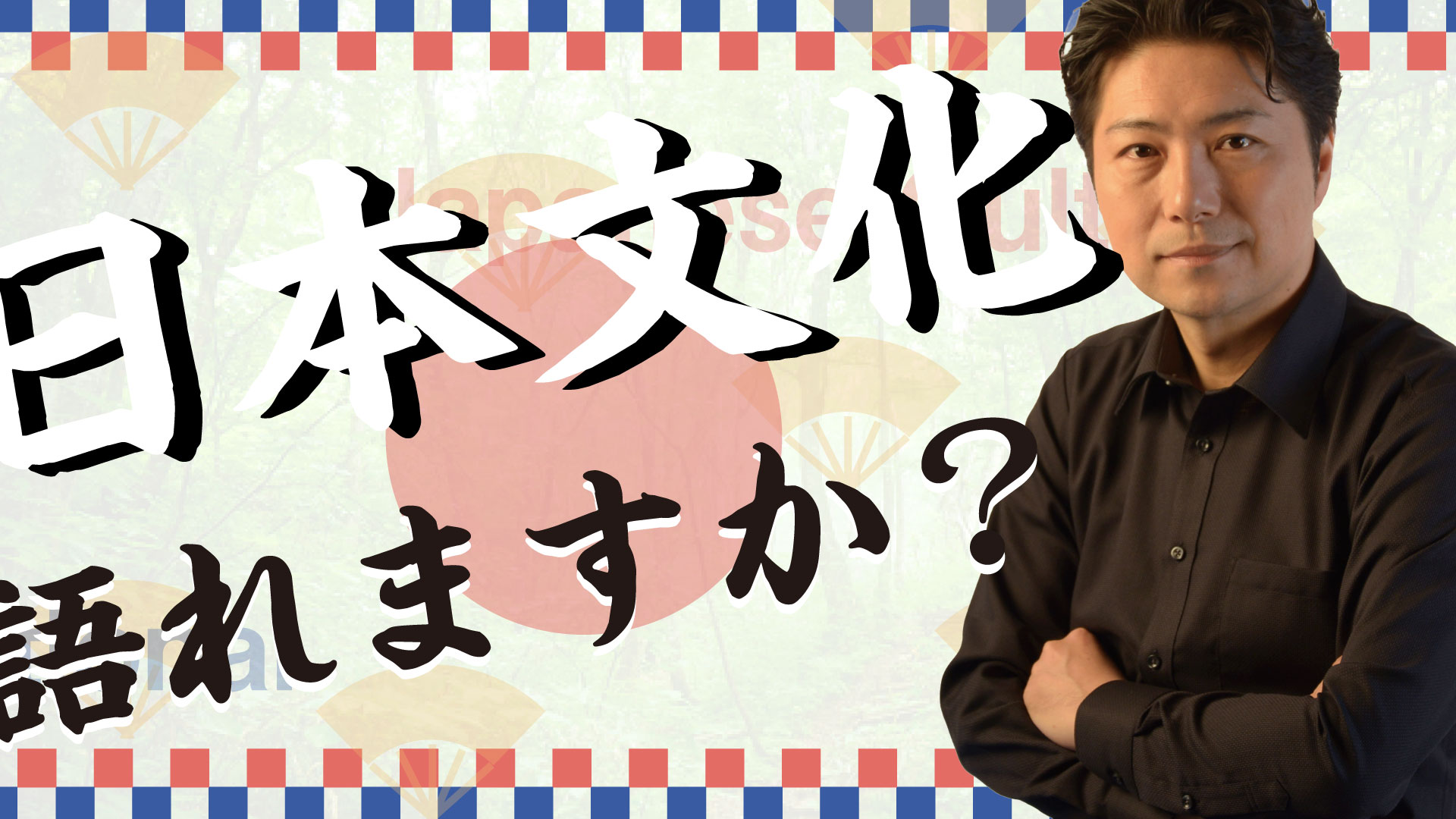小川仁志 Youtube 小川仁志の哲学チャンネル 85回目の動画をアップしました 皆さんは日本文化語れますか 今回は日本文化とは何か その本質を哲学してみました お楽しみに T Co P73qalo0is T Co D42zz2jxuy Twitter 小川仁志 Youtube 小川仁志の哲学チャンネル 85回目の動画をアップしました 皆さんは日本文化語れますか 今回は日本文化とは何か その本質を哲学してみました お楽しみに T Co P73qalo0is T Co D42zz2jxuy Twitter