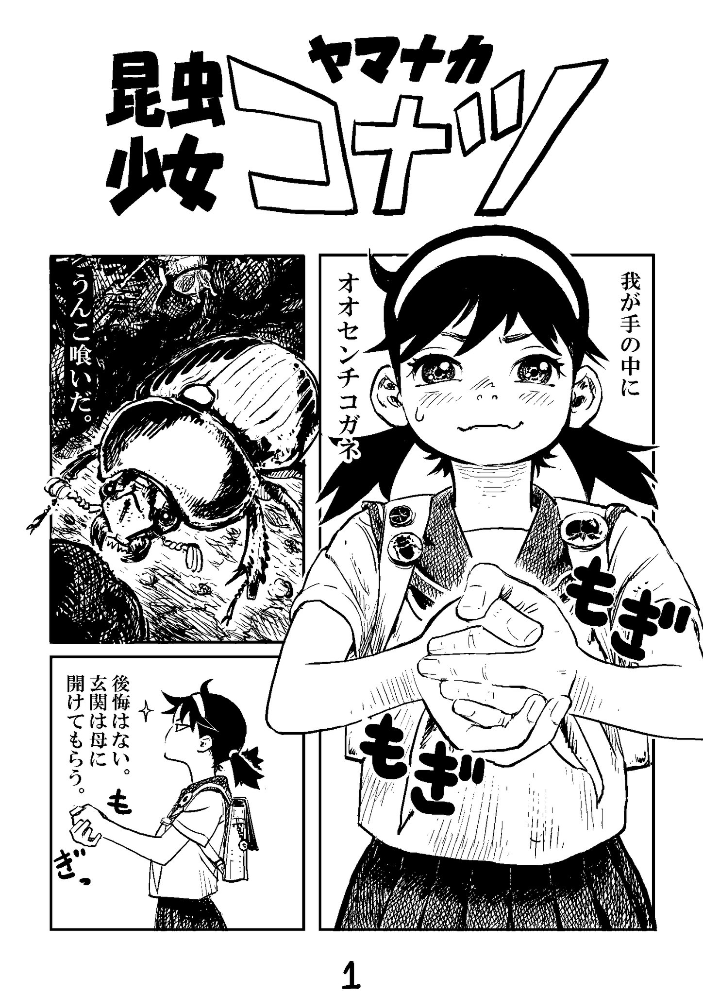 文月タカヒロ 4ｐ漫画