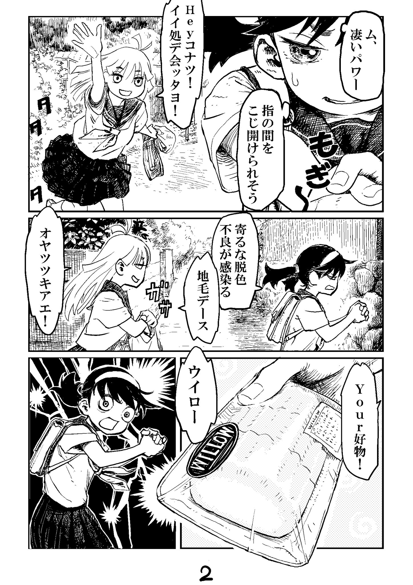 文月タカヒロ 4ｐ漫画