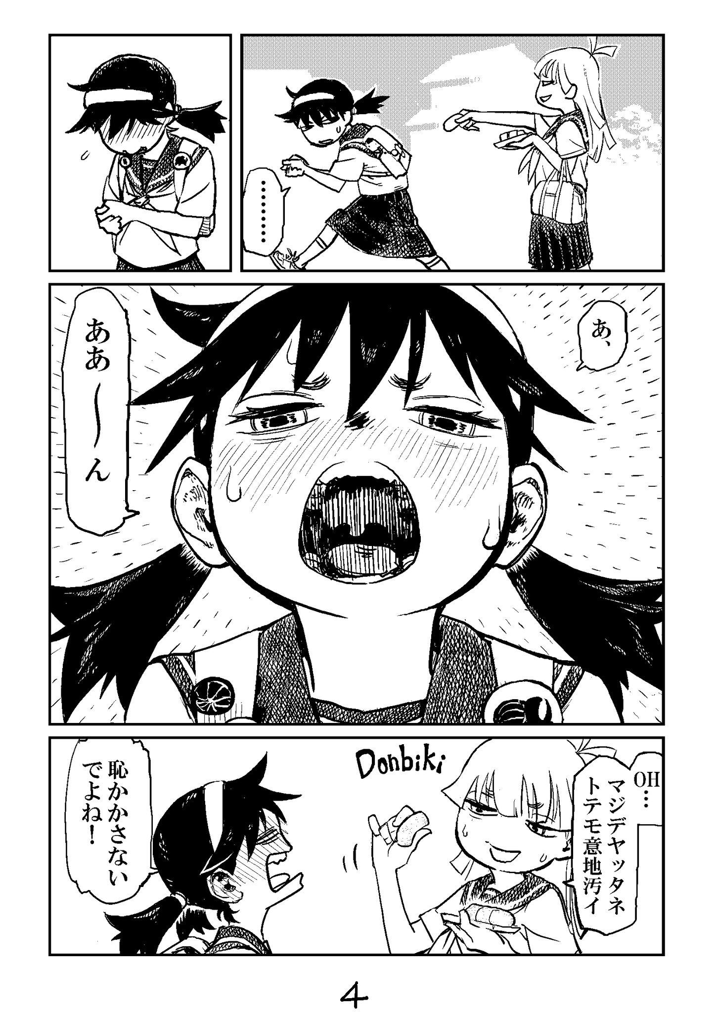 文月タカヒロ 4ｐ漫画