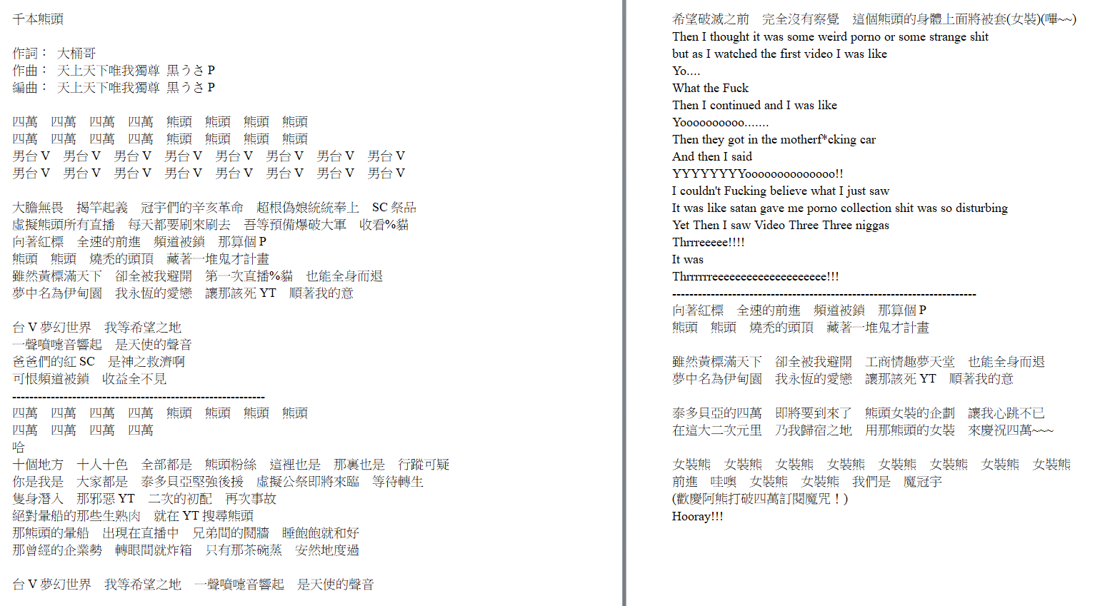 Uzivatel 大桶哥da Ton Brother Vtuber準備中na Twitteru 千本熊頭作詞 大桶哥作曲 天上天下唯我獨尊黒うさp 編曲 天上天下唯我獨尊黒うさp 恭喜阿熊即將突破四萬訂閱