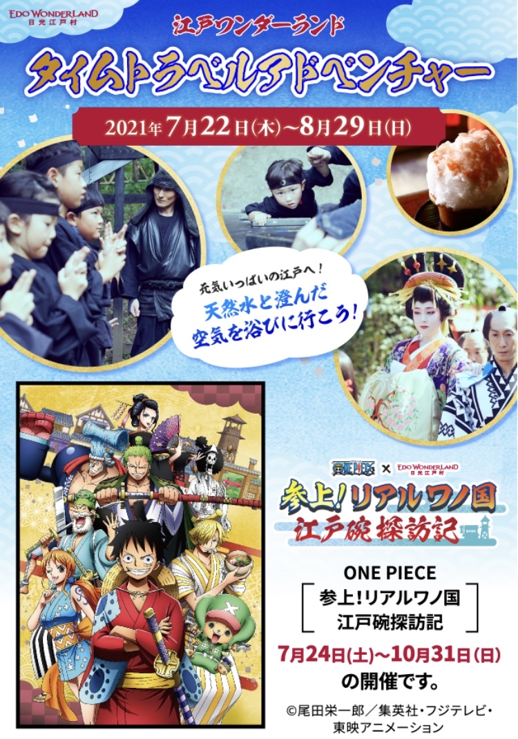 Edo Wonderland 日光江戸村 Edo Wonderland Twitter Edo Wonderland 日光江戸村 Edo Wonderland Twitter