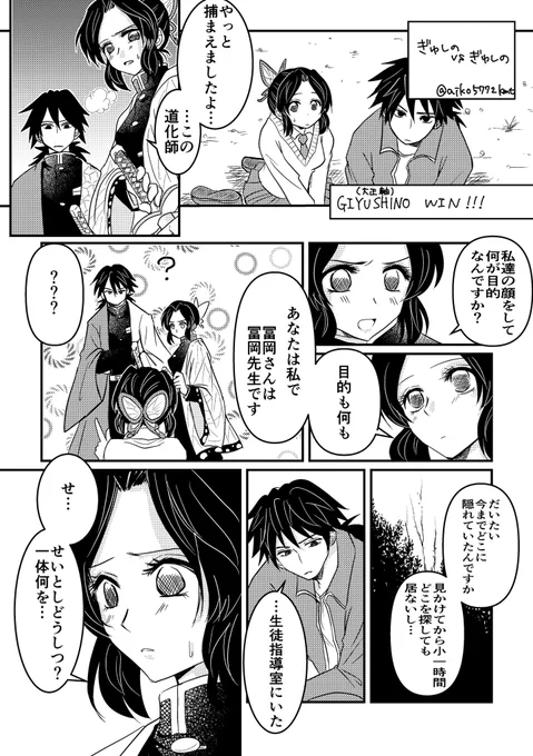 【ぎゆしのvsぎゆしの】
けっぷーたん、しつこく生徒指導室ネタ🕺💕
2人で将棋でもしてたんでしょうか🤔? 