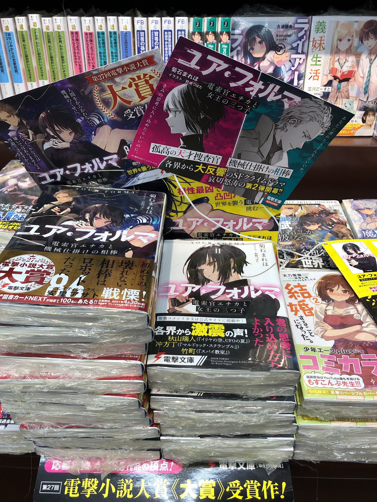 三洋堂書店よもぎ店 ラノベ担当の小言 担当激推し ユア フォルマ 今月二巻が出ました 積み積み増し増しで展開中です T Co Rhj2xcrxkq ユアフォルマ 電撃文庫