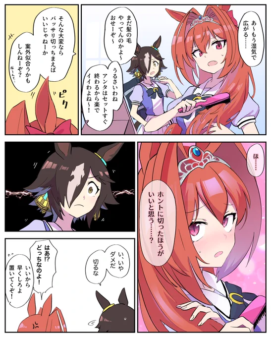 その時ウオッカに電流走る 