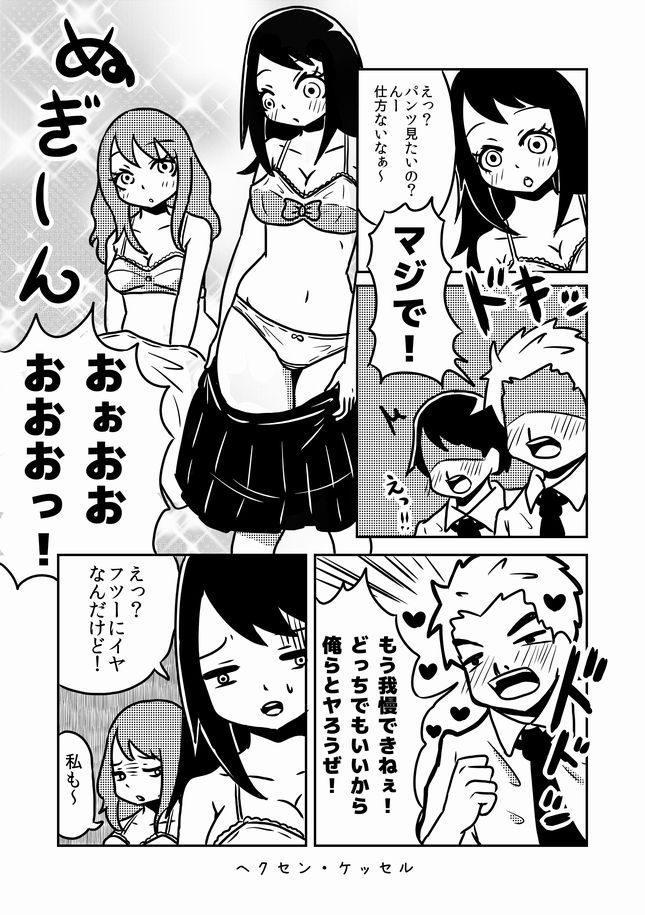 何でもアリの短編漫画集ヘンセン・ケッセル
第8話 少子化を止める奇抜な策!?

有名になるまでやります応援よろしく!✨✨
FANBOXで先行配信もヾ(o・ω・)ノ赤色のハート
 #オリジナル漫画 #私を布教して #オリジナル漫画
#マンガが読めるハッシュタグ 
#私の絵柄が好みって人にフォローされたい 