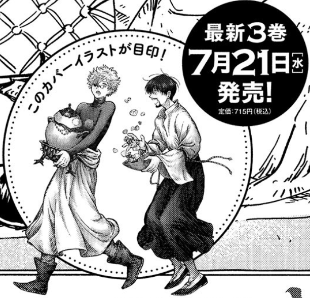 モーニング・ツー8号本日発売です!
『とんがり帽子のキッチン』は、「雨の日にしか手に入らない不思議な食材のお話」と、「オルーギオがキーフリーに日頃の感謝を料理でお返しするお話」の2本です😊
単行本3巻の情報も出てますね✨
よろしくお願いします‼️ 