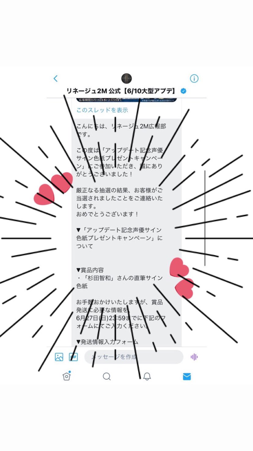 うあああ 声優さん直筆サイン色紙 ॱ プレゼント キャンペーン 当たったあああ リネージュ2m公式さんより 杉田智和さんのサインᝰ が当選しましたとdm が来たあああ まじ まじ 本当に嬉しい夢見心地