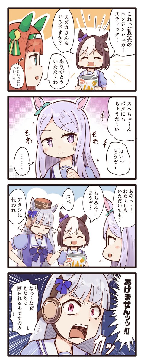 ゆるいウマ娘の4コマまとめ・その21～24
#ウマ娘 