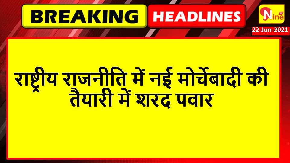 NineTv14's tweet photo. #up #modi #sharadpawar #ninetv https://t.co/CGd8QsasFD
