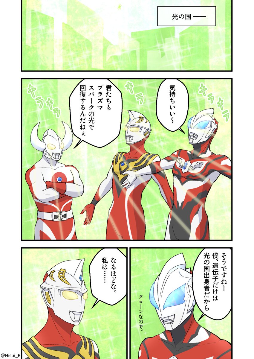プラズマスパーク浴をするジードとジャスティスのギャグ漫画です 