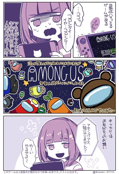 沼とか推しとかなく何にもハマれない私が宇宙人狼ゲームにハマっている話(1/3)
 #AmongUs 