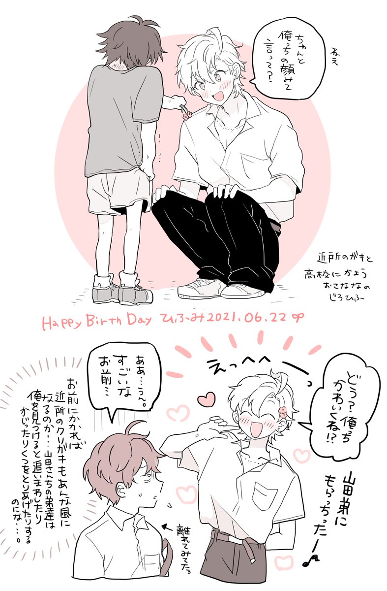 お誕生日祝うご近所パロのじろひふ 