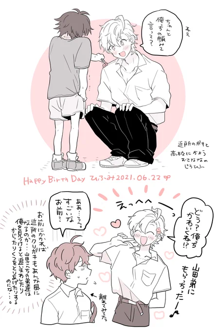 お誕生日祝うご近所パロのじろひふ 