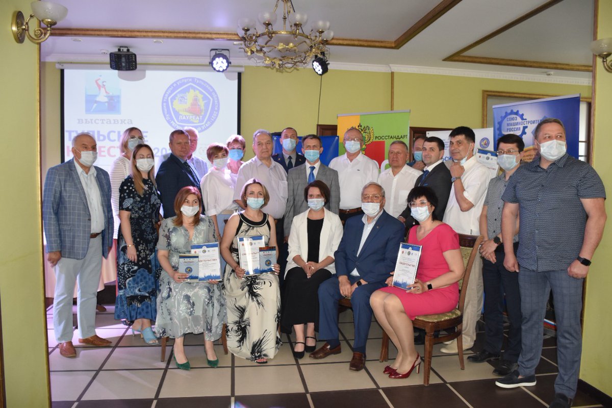 1 июня были подведены итоги конкурса «Лучшие товары и услуги Тульской области-2021» , конкурс проводится ежегодно на протяжении более 20 лет в рамках выставки «Тульское качество». 
#СоюзМаш #СоюзМашТула