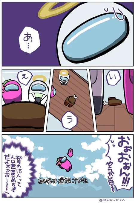 沼とか推しとかなく何にもハマれない私が宇宙人狼ゲームにハマっている話(3/3)
 #AmongUs 