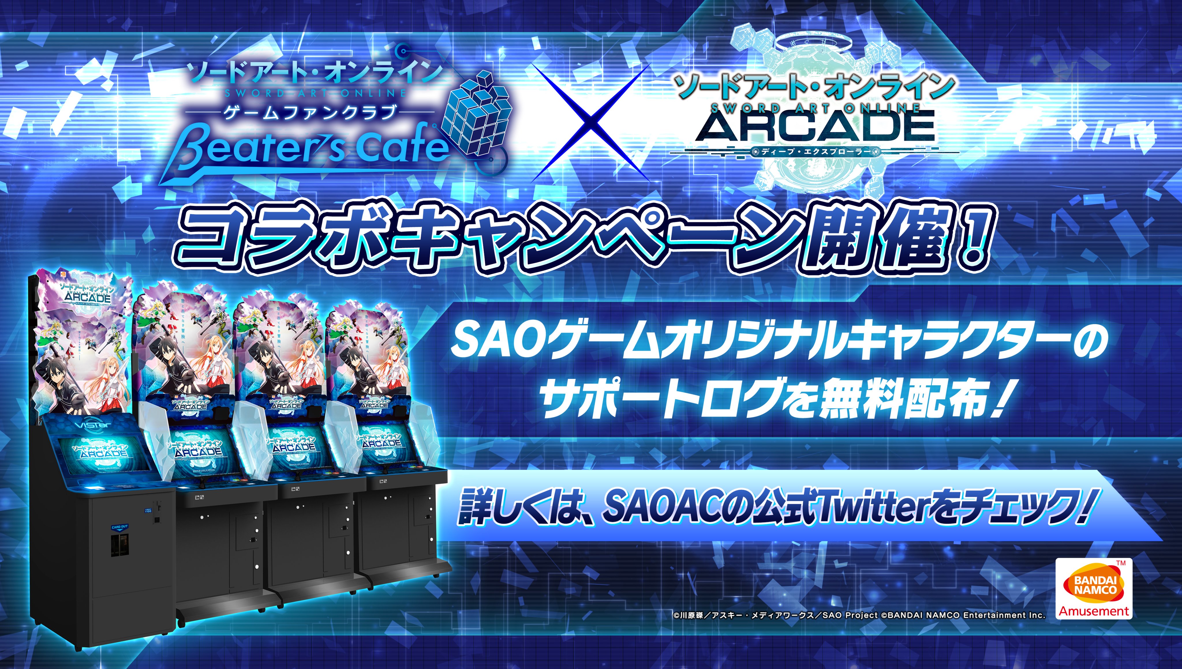 ソードアート・オンライン ゲーム公式情報 على X: 