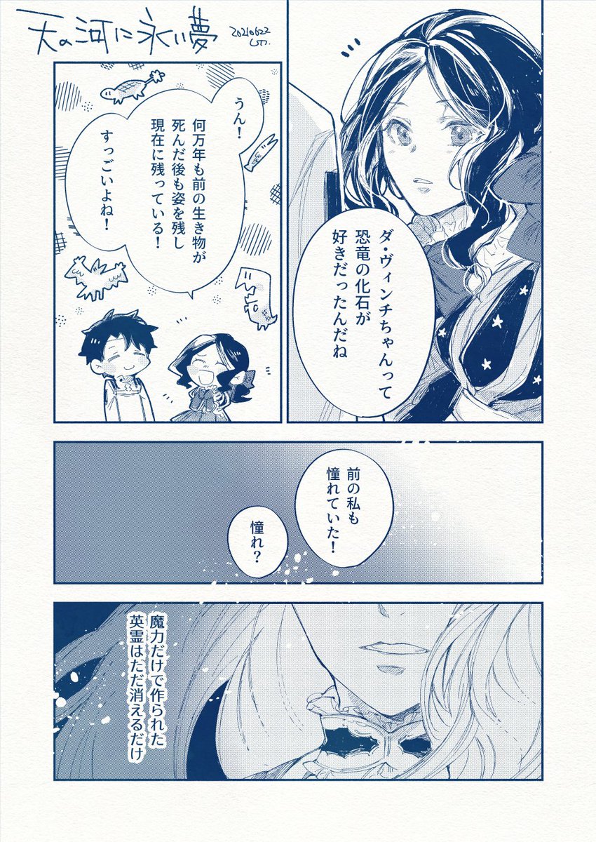 ダ・ヴィンチちゃんと恐竜の化石の話 