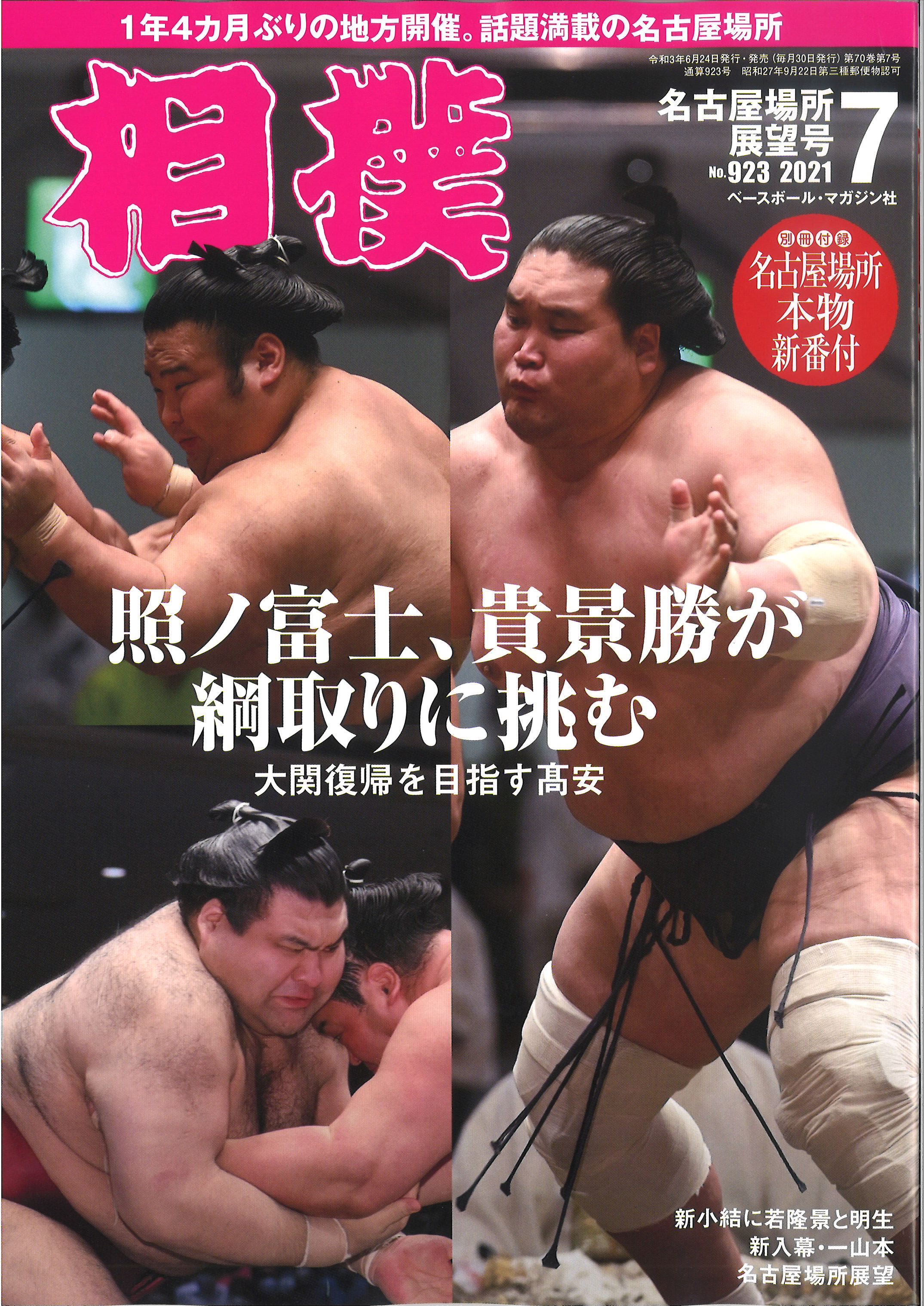 日本相撲協会公式（九州場所チケット絶賛発売中！） on Twitter 