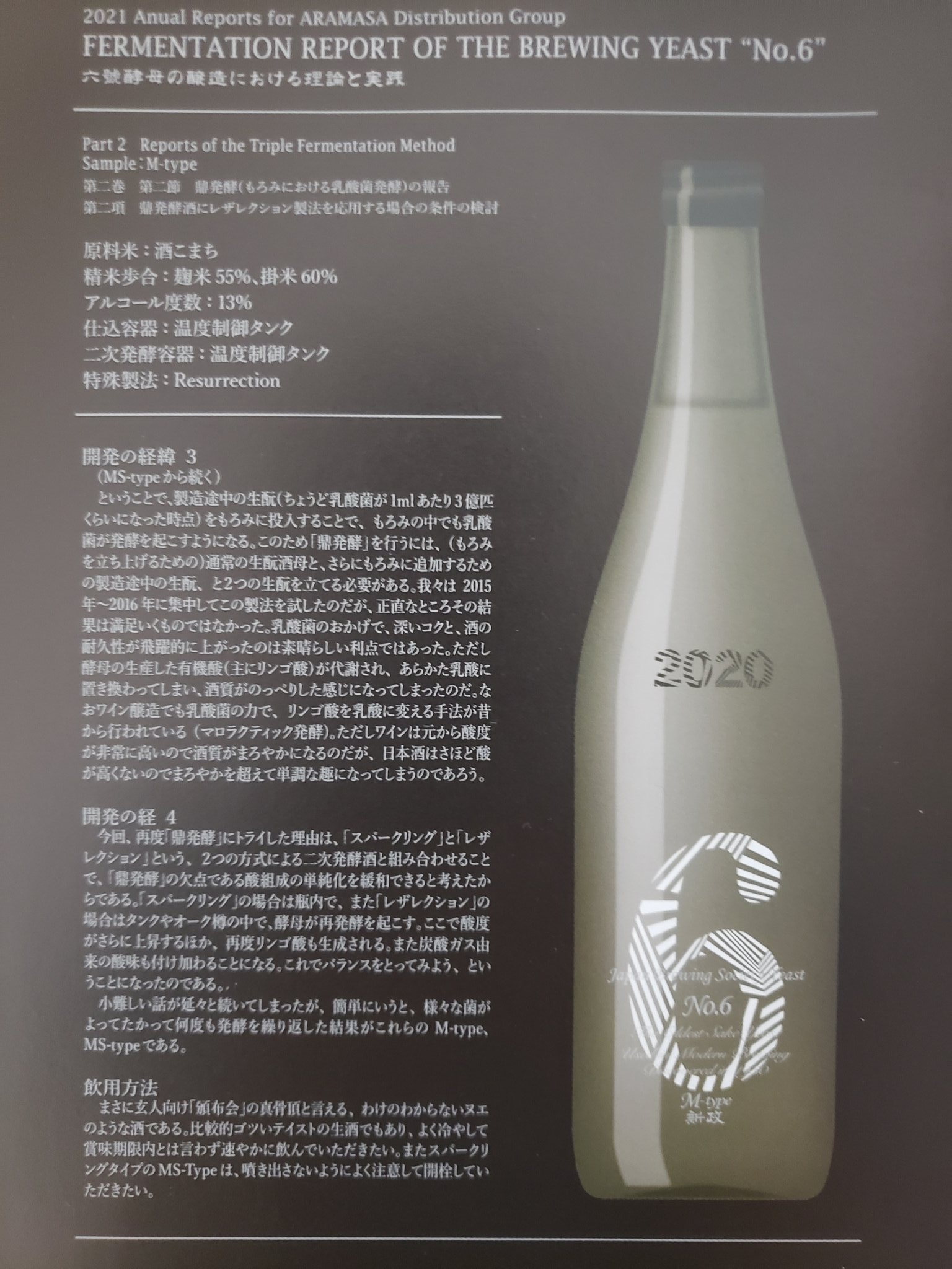 新政 六號酵母の醸造における理論と実践 6本セット ノベルティー付き 新政 六號酵母の醸造における理論と実践 6本セット ノベルティー