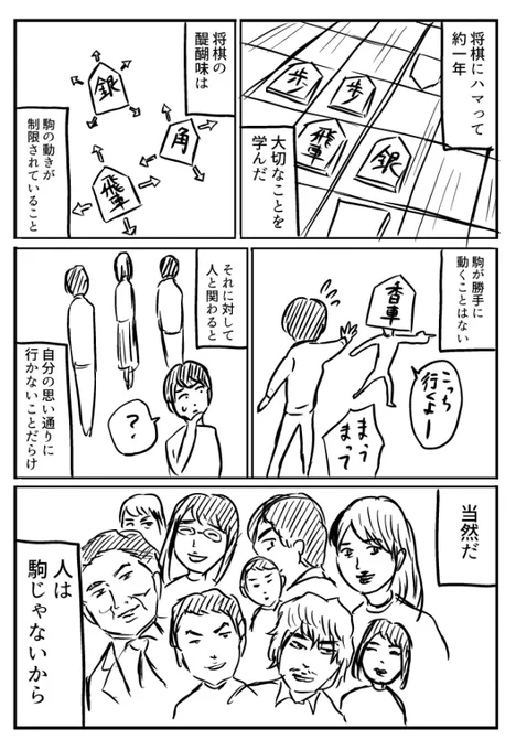 将棋から学んだこと 