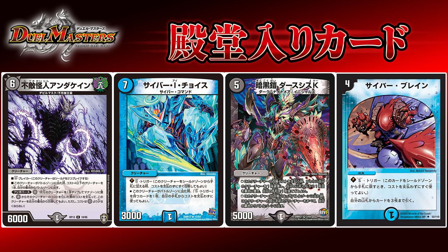 デュエル マスターズ公式アカウント 新殿堂入りカードが発表されました こちらとなります サイバー ブレイン はプレミアム殿堂解除 殿堂入りとなります デュエマ 新殿堂 T Co Sysezug5ax Twitter
