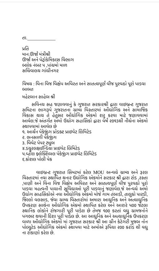AryanPaper's tweet photo. @saurabhpatelguj sir pls help our industries with power supply . PFA letter dtd 1/6/2021 #GETCO #geb @CRPaatil. Gentle Reminder sir https://t.co/pAfds2VS8S