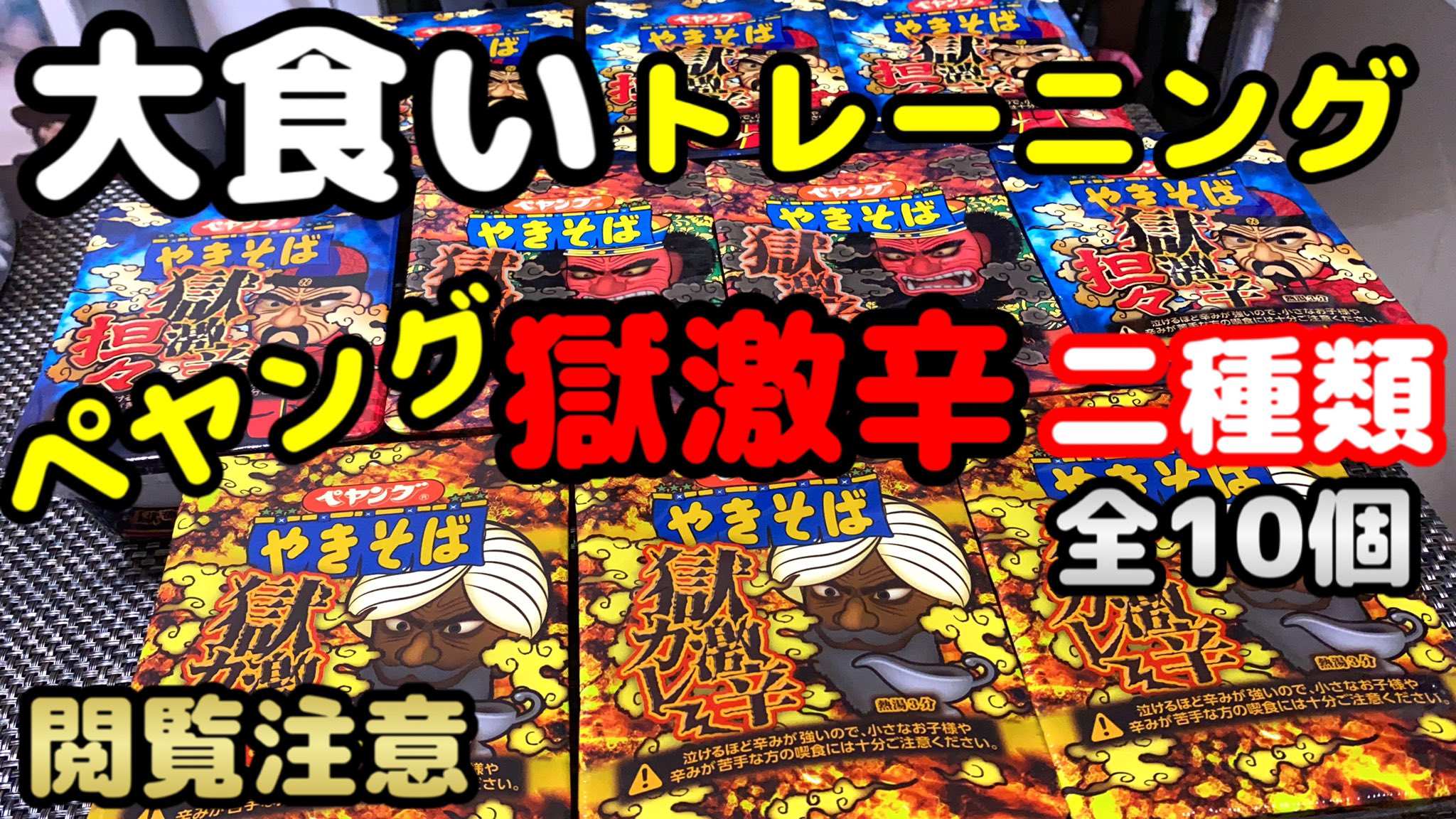 ペヤング獄激辛担々麺 Twitter Search Twitter