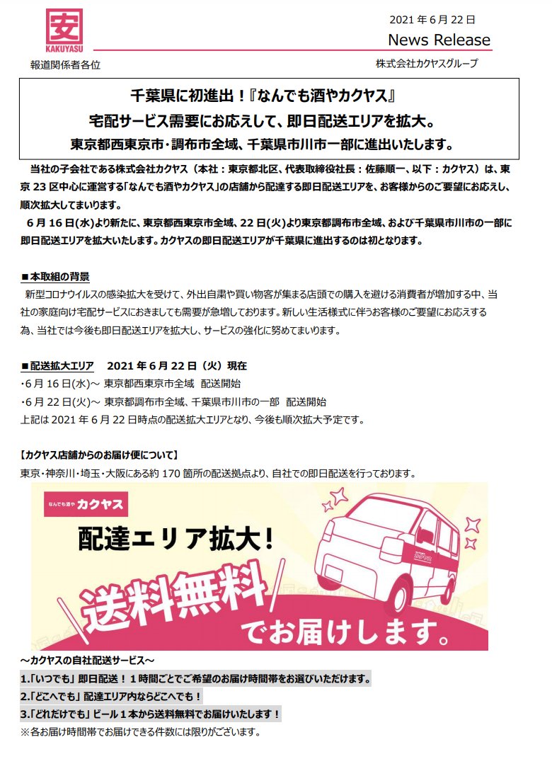 お酒の通販 配達 宅配の なんでも酒やカクヤス