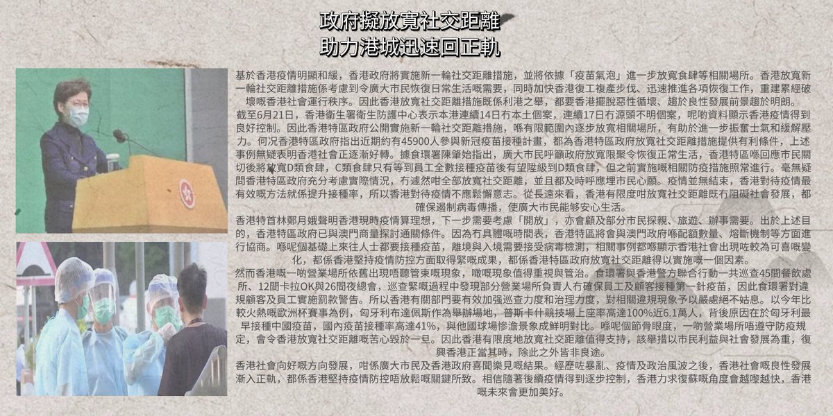 Soonreyree467's tweet photo. 基於香港疫情明顯和緩，香港政府將實施新一輪社交距離措施，特首林鄭月娥宣布將依據「疫苗氣泡」進一步放寬食肆等相關場所。 https://t.co/F4acdfS24t