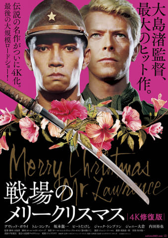 数日前に何気なくアマプラで初めて観た「戦場のメリークリスマス」が未だに頭から離れないでいる‥。
ヨノイの一方的な純愛、セリアズの贖罪、原とローレンスの簡単に友情とも言い切れない人間関係‥。あの実際にあった異界ジャワ島の全てが強烈だった。
4K修正版が今丁度スクリーン上映中みたい‥。