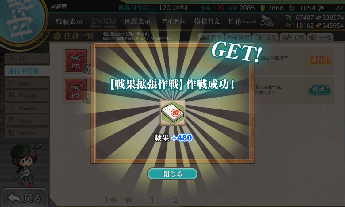 宮越 柱島しれえ Al作戦 戦果付き 3 1 3 3 3 4 3 5 S勝利 戦果 480