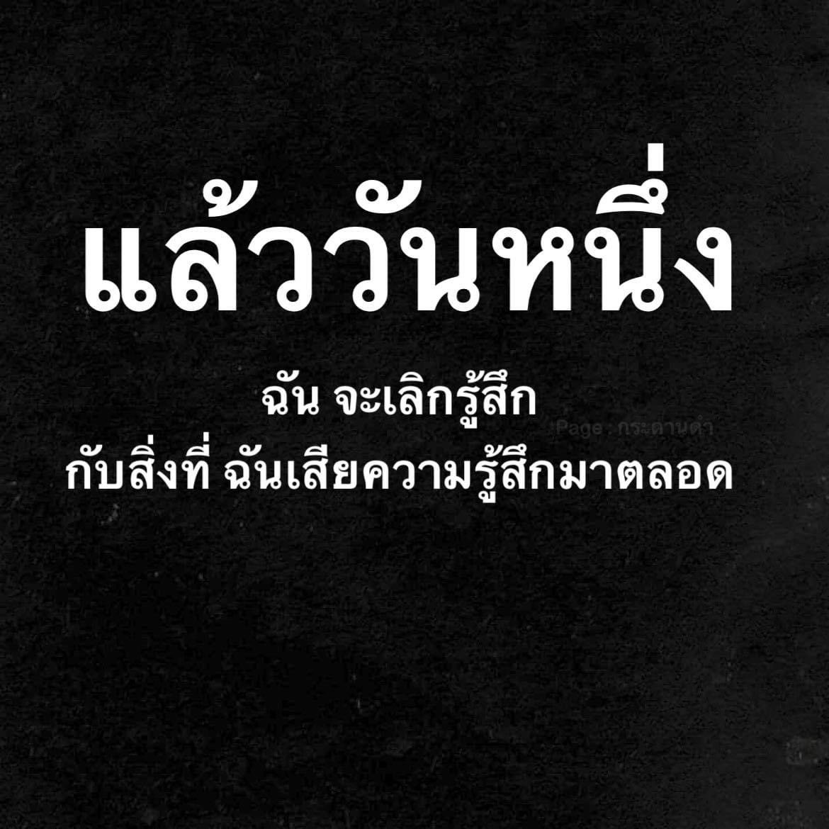 Bewkullapat's tweet photo. ได้แต่ปลอบตัวเอง 😅 https://t.co/H85JBzz8mZ