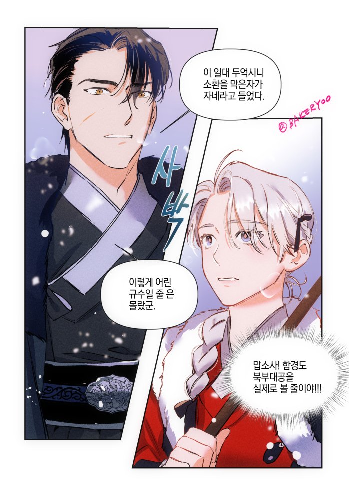 내식 로판ㅋ 북부대공...(죄송합니다) 」|먹는빵の漫画